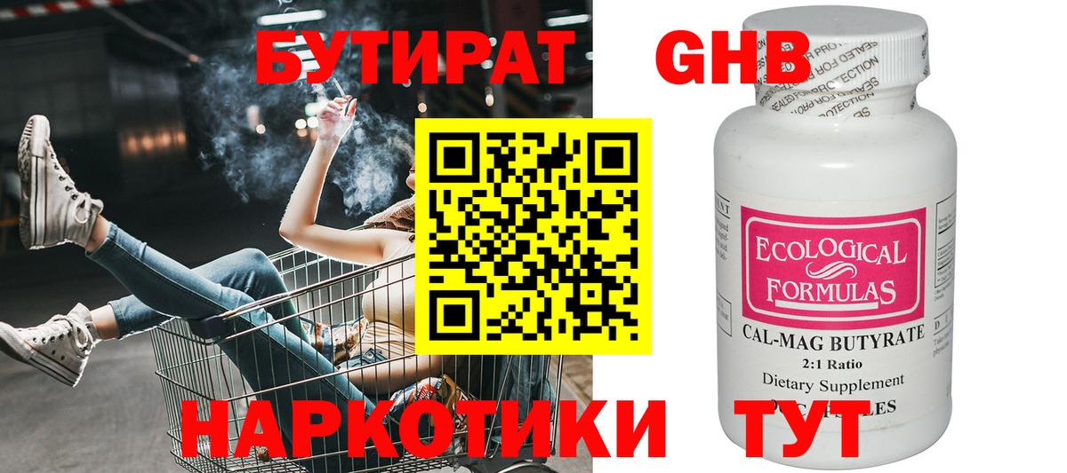 Бутират Butirat Ижевск