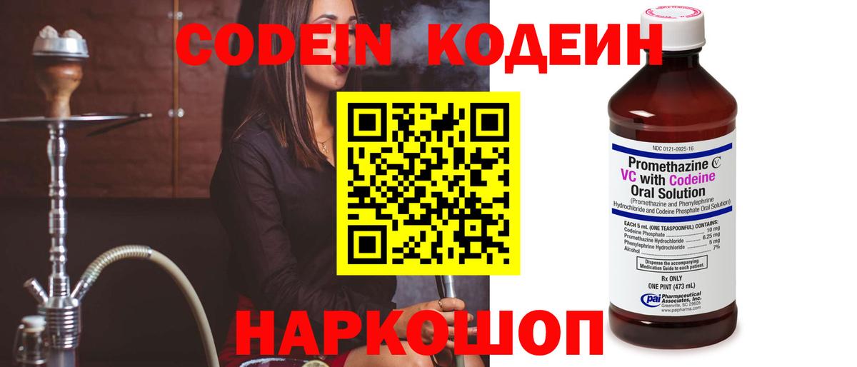 Ижевск  Кодеин напиток Lean (лин)  Codein Purple Drank  Вход с VPN 