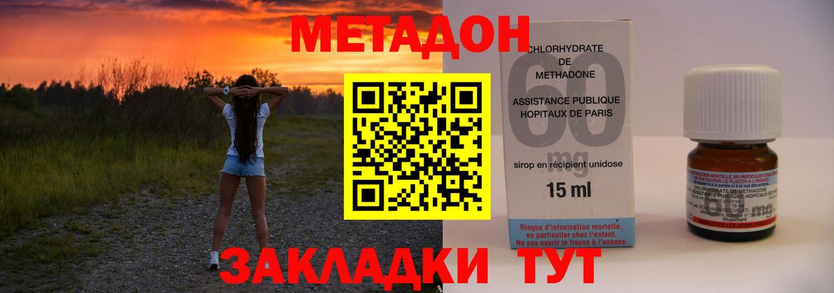 Метадон кристалл  Вход с VPN  Метадон VHQ  Ижевск 